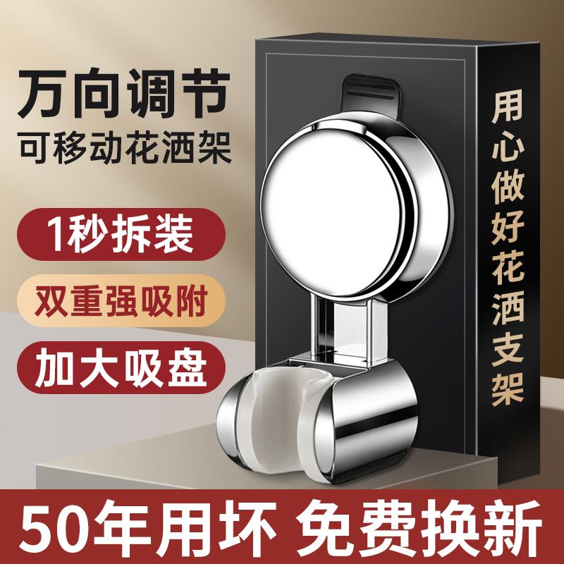 九牧王强力吸盘花洒支架