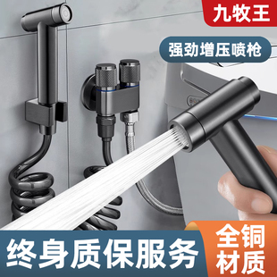 九牧王铜马桶喷枪伴侣冲洗一进二出水龙头角阀水枪厕所卫生间家用