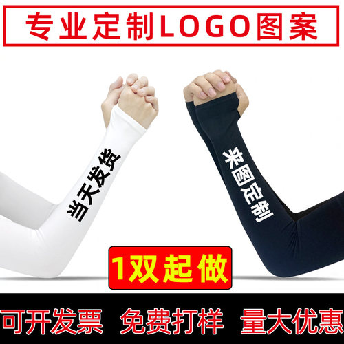 定制袖套价格 定制袖套图片 星期三