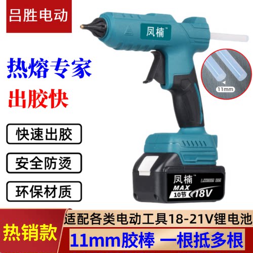 11mm工业大功率家用锂电热熔胶枪
