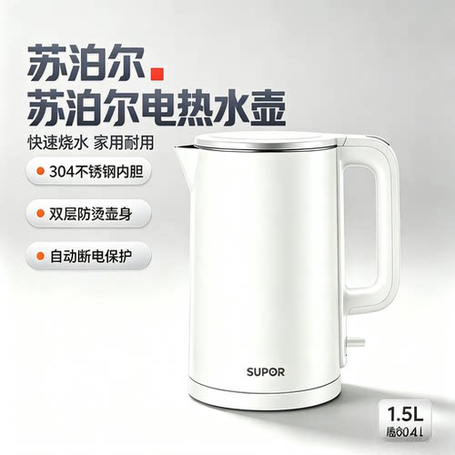 苏泊尔电水壶烧水家用SW-15T715双层防烫304不锈钢电热烧水壶1.5L