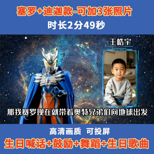 奥特曼生日祝福视频定制可加照片