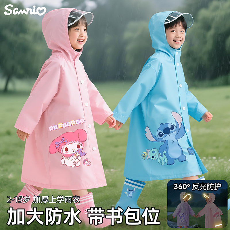 美乐蒂儿童大童雨衣女孩男童幼儿园小学生上学专用书包位防水雨披