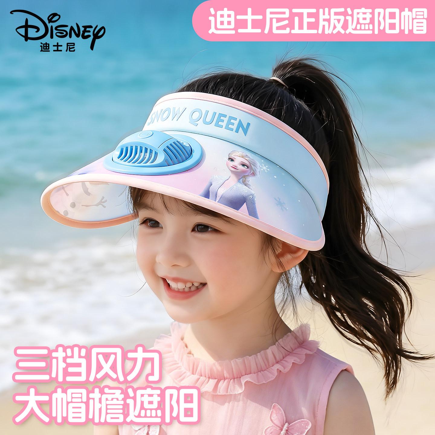迪士尼儿童带风扇防晒帽子女童宝宝夏季新款大帽檐空顶遮阳太阳帽
