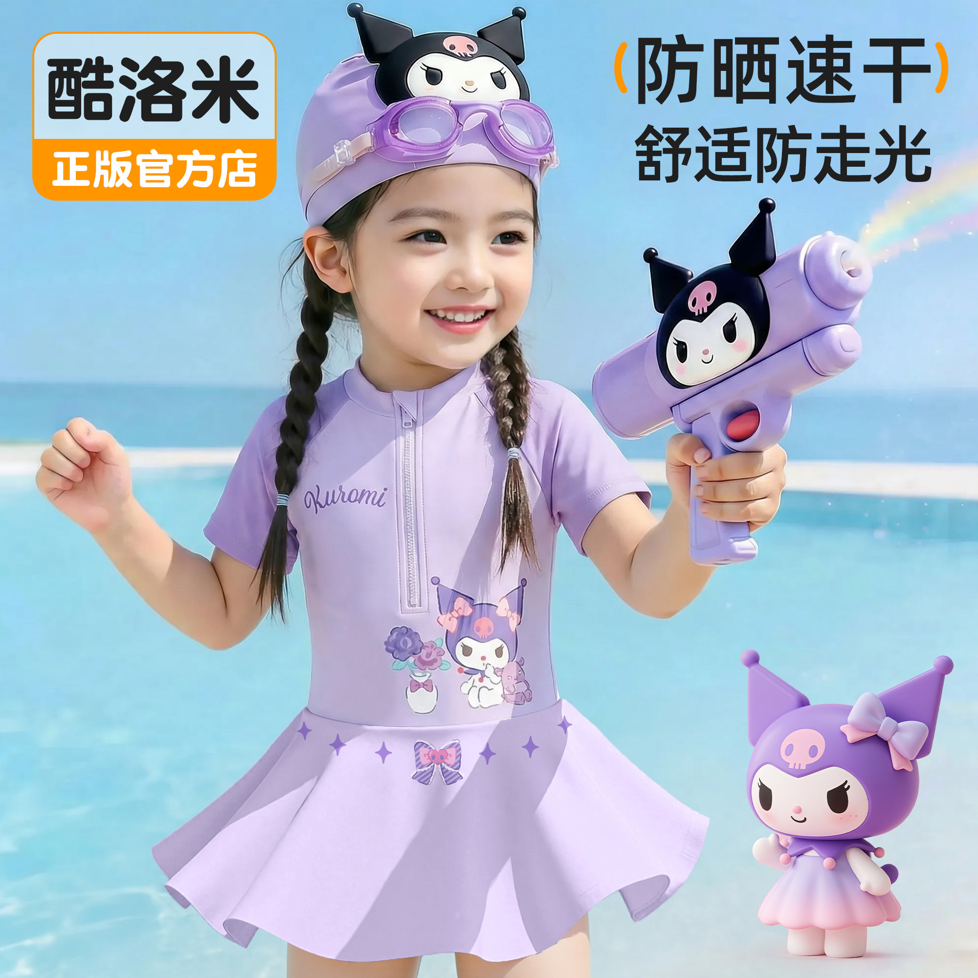 库洛米儿童泳衣女童2026新款连体防晒速干泳装小女孩宝宝游泳衣裙