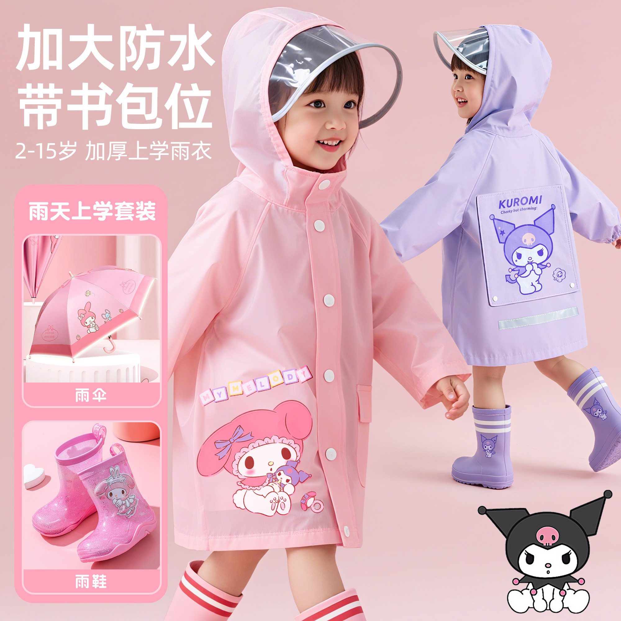 美乐蒂儿童雨衣女孩新款幼儿园小学生上学专用书包位雨伞雨鞋套装图片