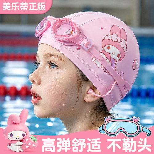 美乐蒂泳帽儿童女款加大布帽