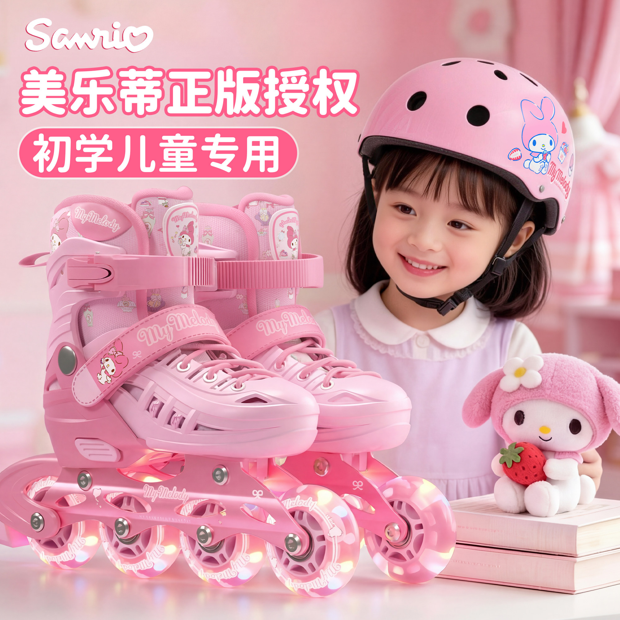 美乐蒂儿童溜冰鞋女童轮滑鞋女孩3岁6到12岁初学者旱冰可调节大小