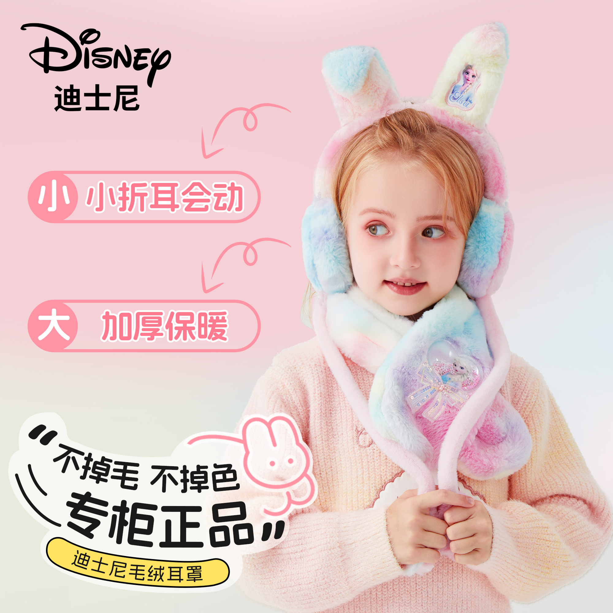 迪士尼儿童气囊耳罩围巾秋冬季防寒保暖毛绒耳暖女童女孩宝宝耳包