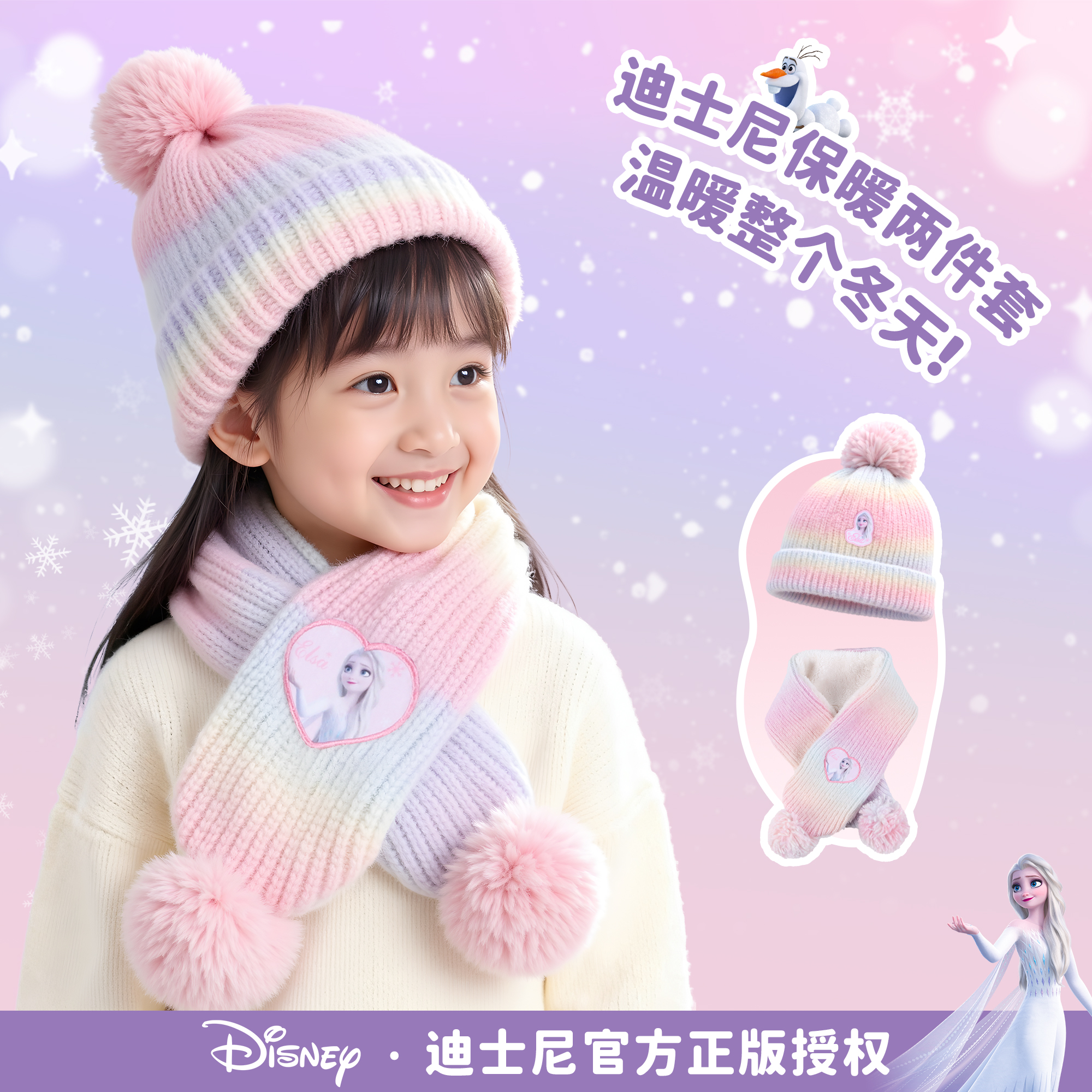 迪士尼毛线儿童护耳帽爱莎公主女童帽子秋冬款女孩加绒宝宝针织帽