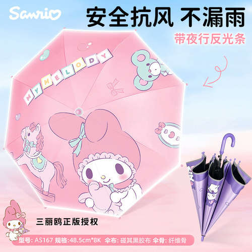 三丽鸥美乐蒂伞儿童学生上学专用幼儿园女孩加固晴雨两用长柄雨伞