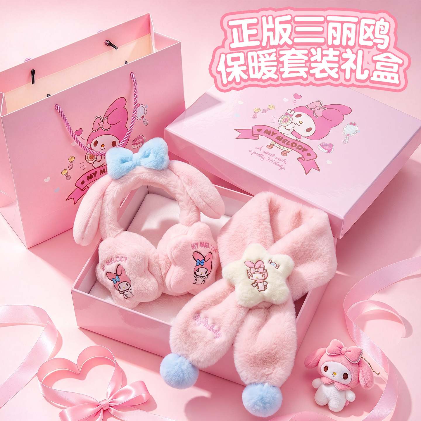美乐蒂儿童耳罩围巾女童女孩秋冬季防寒保暖毛绒耳暖宝宝礼盒套装