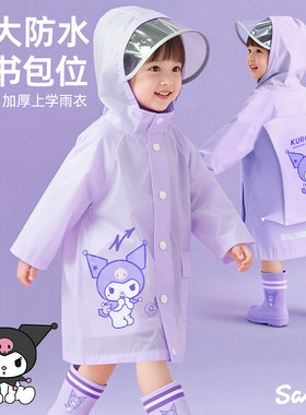 库洛米儿童雨衣女童女孩新款幼儿园学生上学专用带书包位防水雨披