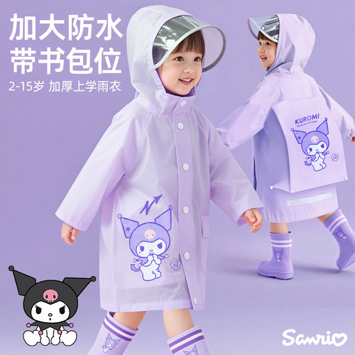 库洛米儿童雨衣女童女孩新款幼儿园学生上学专用带书包位防水雨披