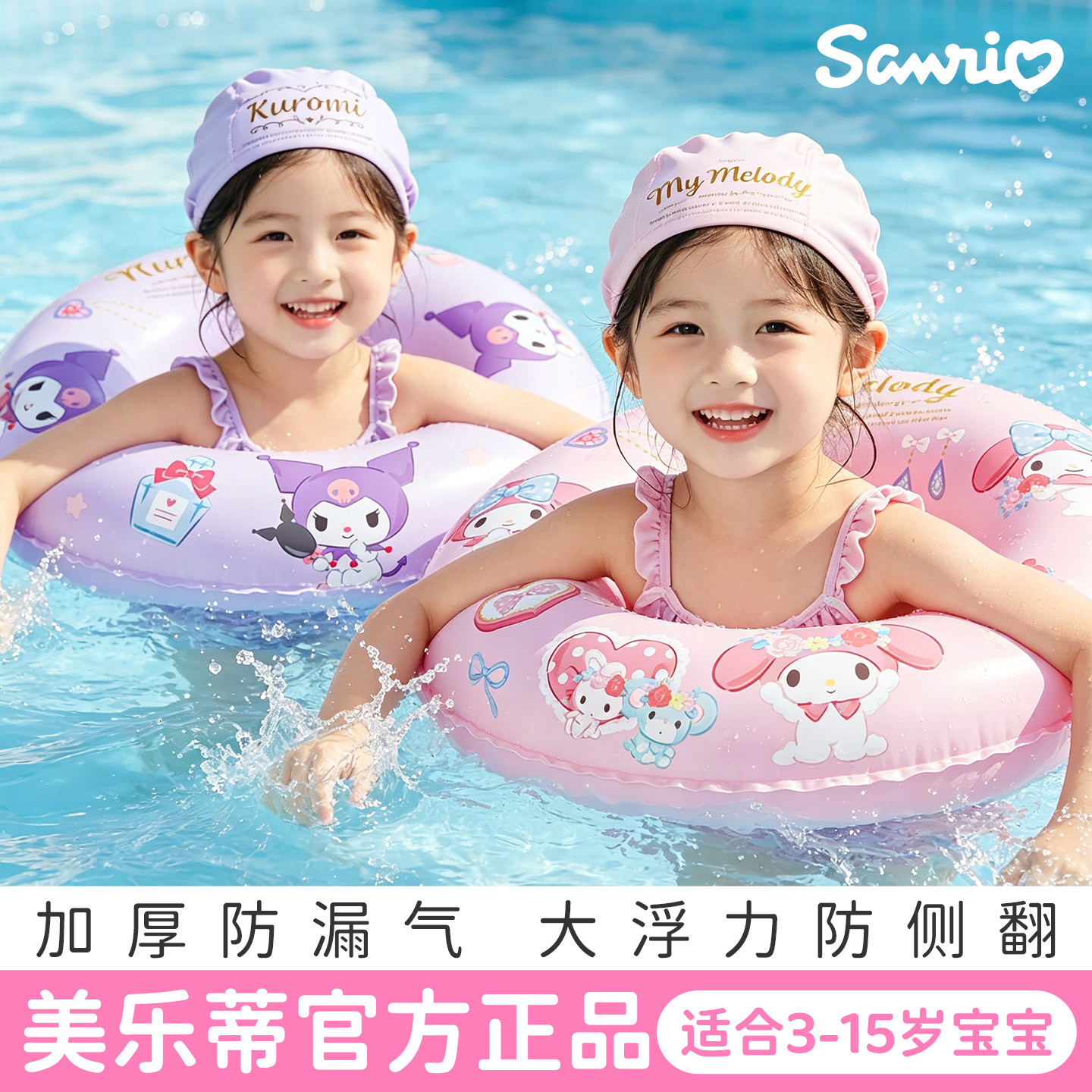 美乐蒂儿童游泳圈宝宝3到6岁以上8到12女孩腋下充气救生圈防侧翻图片