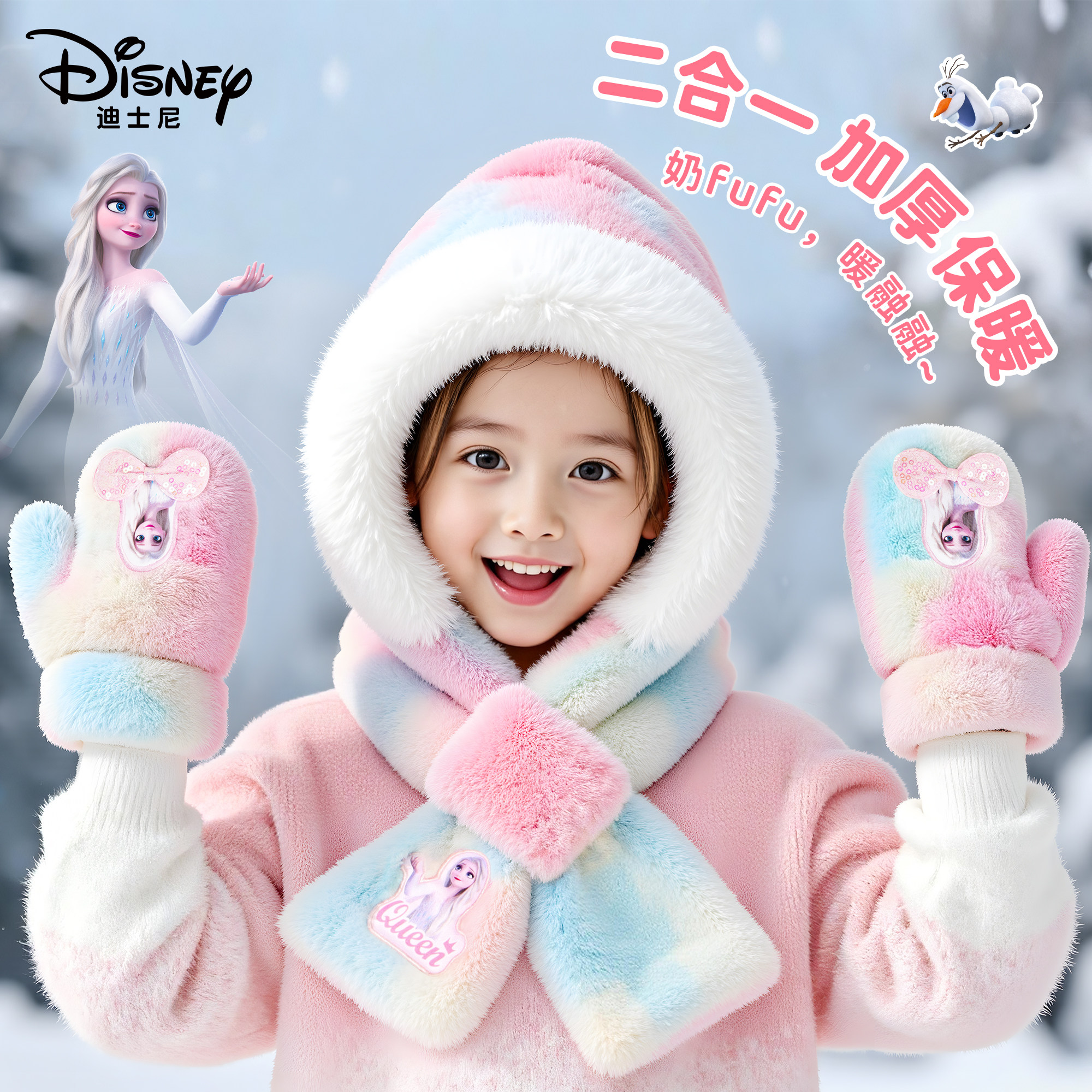 迪士尼儿童护耳帽冬季加厚加毛绒一体围巾帽子爱莎保暖女童套头帽