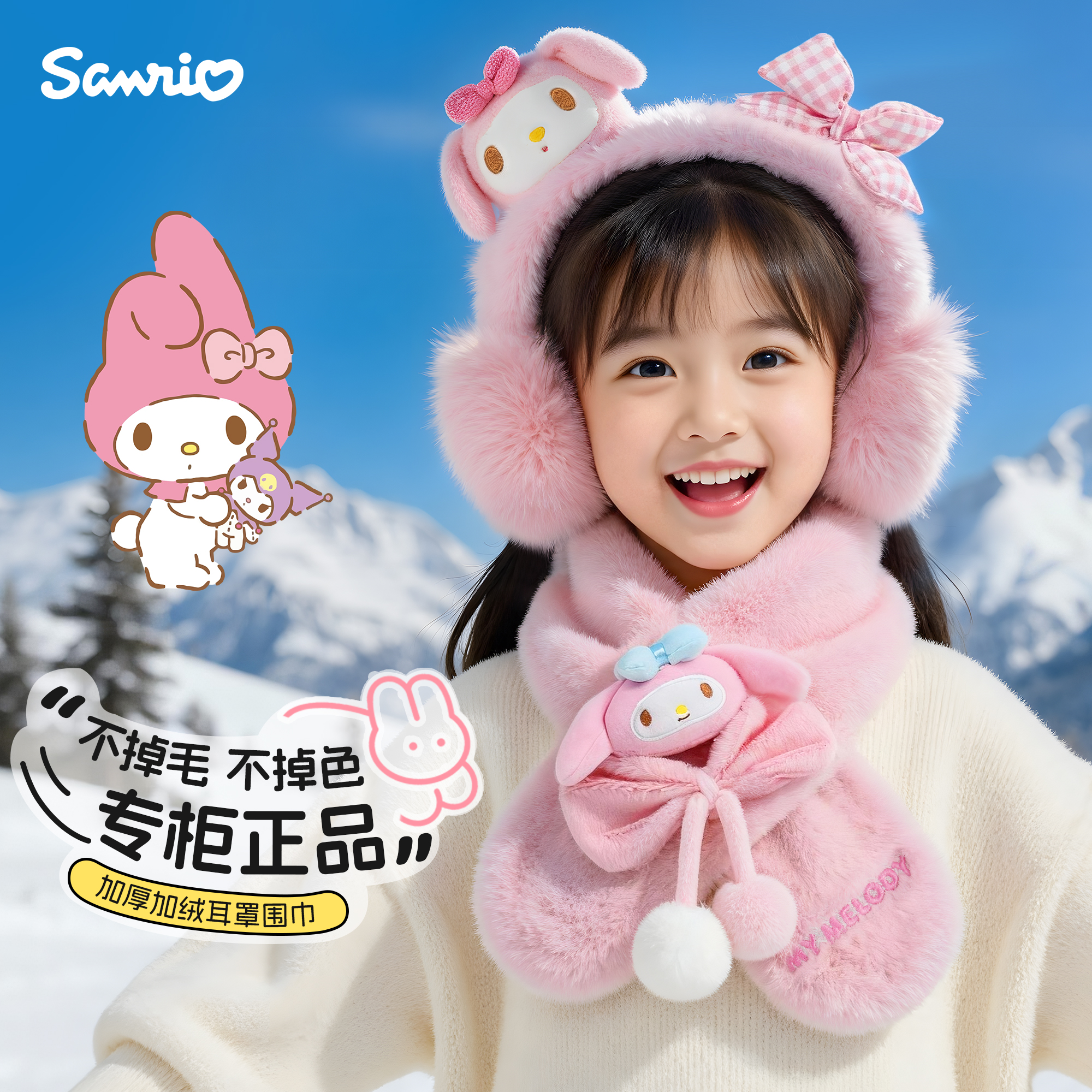 美乐蒂儿童耳罩围巾秋冬季新品防寒保暖毛绒耳暖女童女孩宝宝耳包
