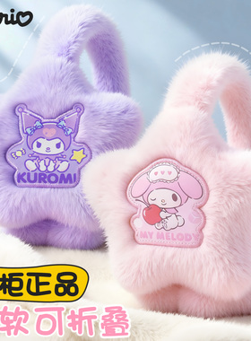 库洛米儿童耳罩围巾秋冬季新品防寒保暖毛绒耳暖女童女孩宝宝耳包