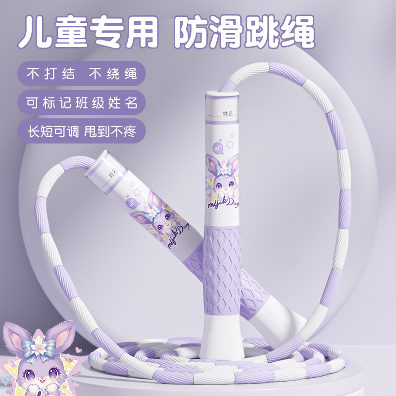 儿童跳绳不打结学生专用初学幼儿园大班一年级跳绳小学生初学绳子