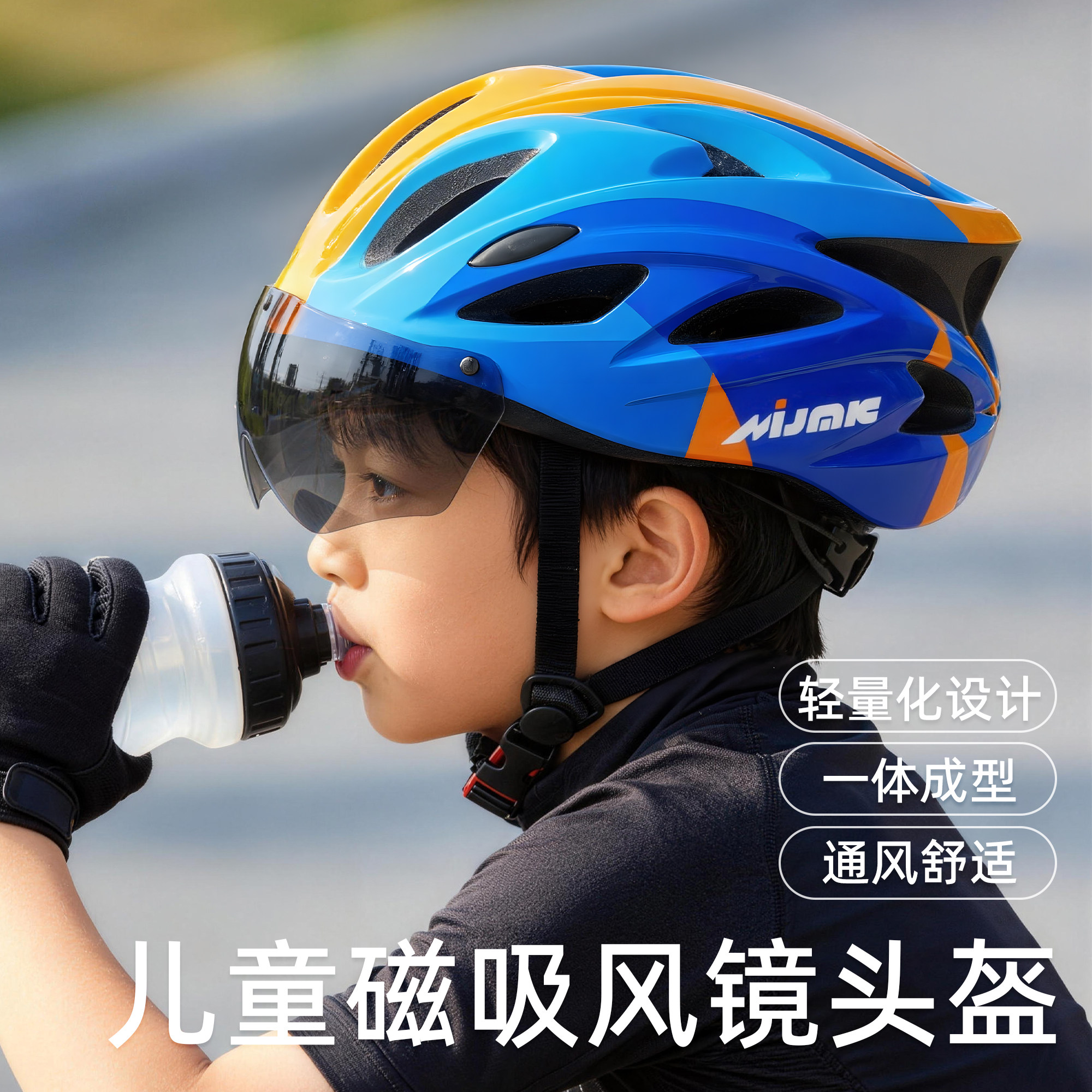 儿童自行车骑行头盔轮滑滑板平衡车6到12岁男孩透气安全帽护目镜图片