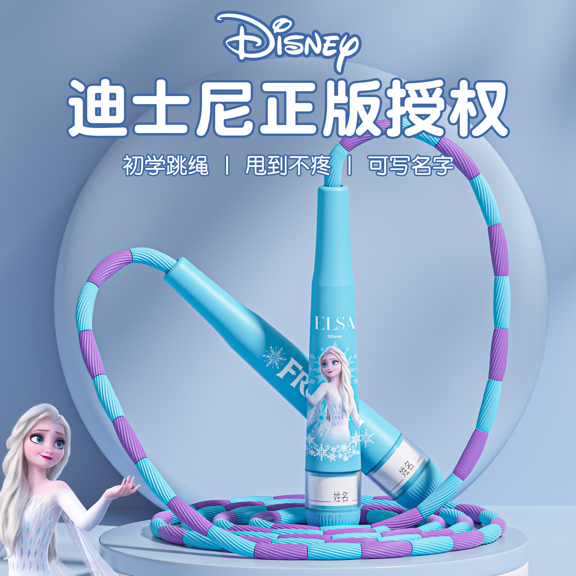 爱莎竹节跳绳儿童幼儿园初学小学生专用不打结大班宝宝姓名贴考试