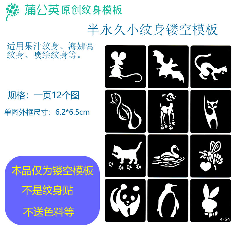 半永久小纹身镂空模板米老鼠蝙蝠猫狗企鹅蜜蜂公子熊猫果汁图