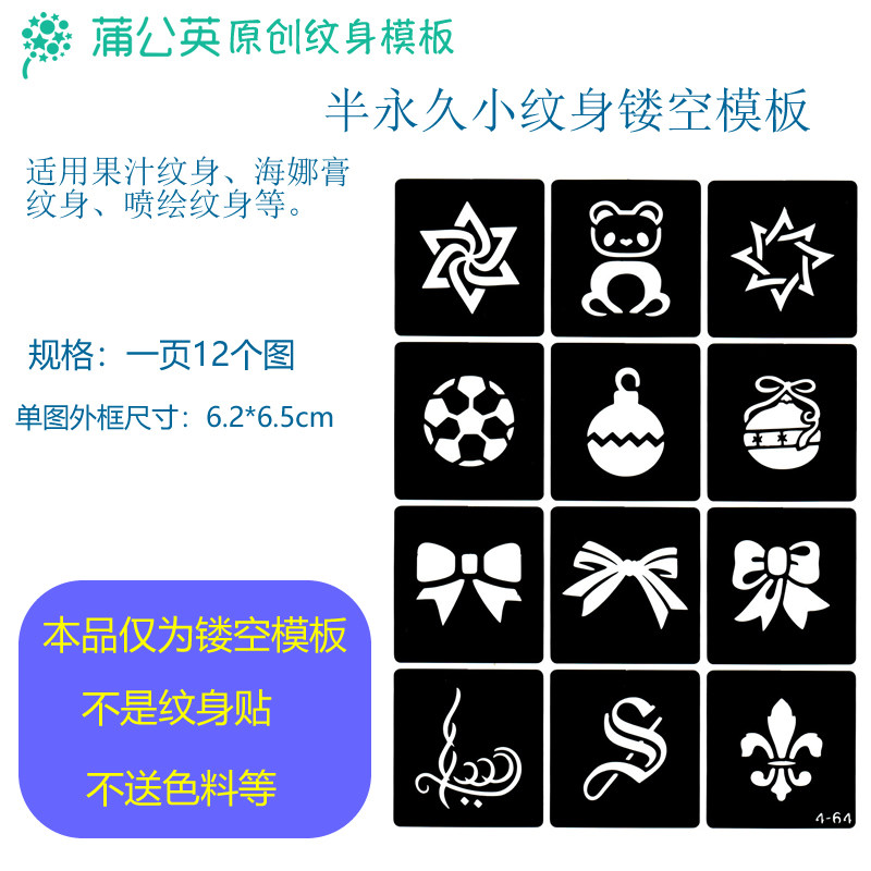 蝴蝶结风车足球小熊欧美流行半永久纹身镂空模板海娜膏文身模板图