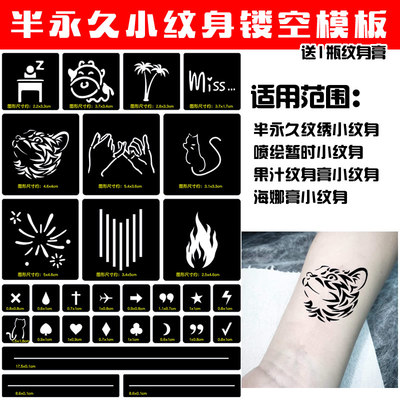 ins风半永久小纹身镂空模板贴适用果汁海娜膏喷绘生死线烟花图案