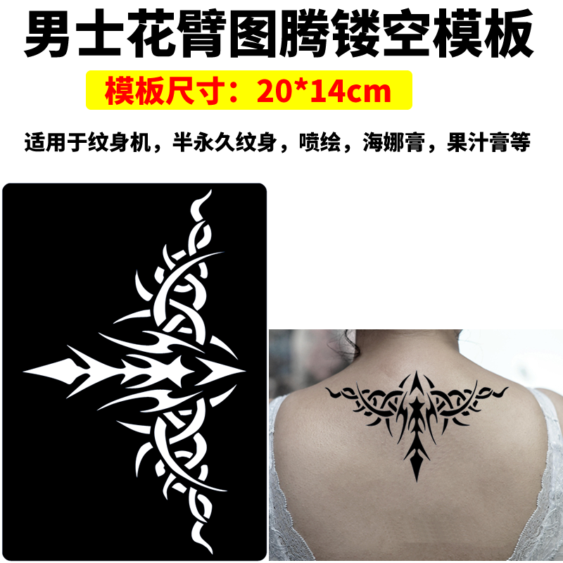 后背图腾镂空大模板脖子半永久模板喷绘文身果汁贴纸海娜膏模板贴