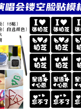 张柏芝演唱会应援闪粉脸贴
