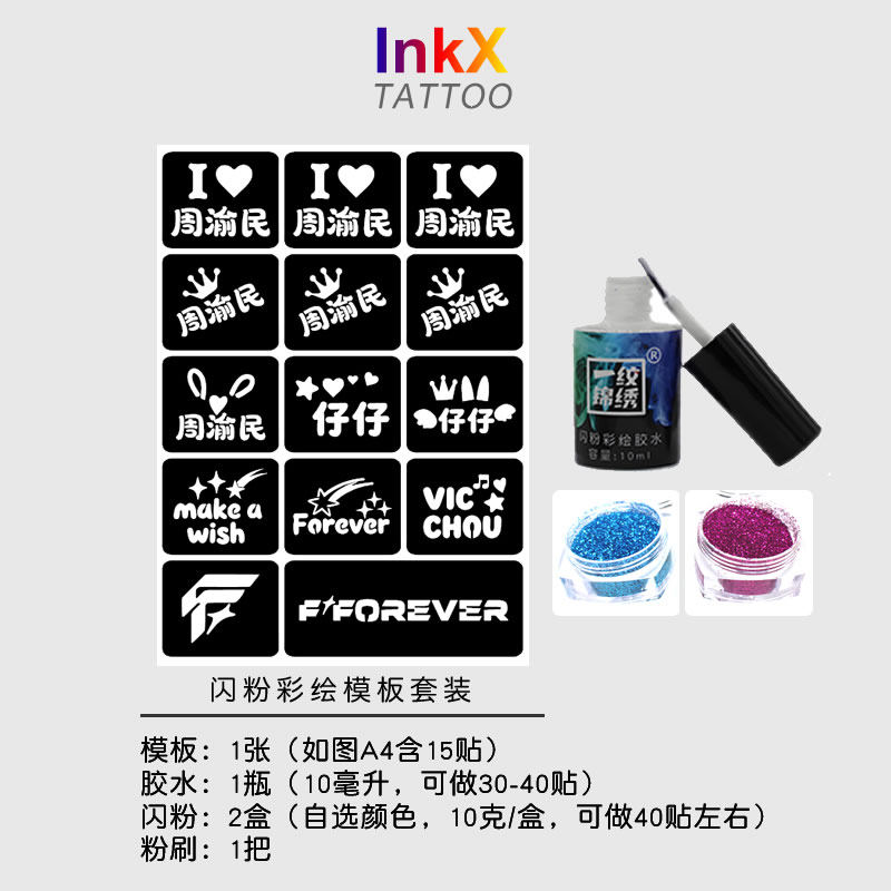 F4周渝民吴建豪言承旭演唱会应援闪粉脸贴镂空模板明星应援定制