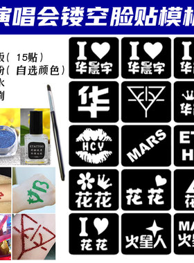 华晨宇演唱会应援闪粉脸贴