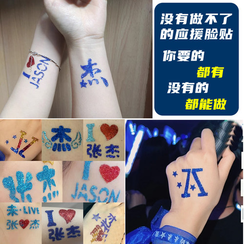 张杰应援闪粉脸贴镂空模板