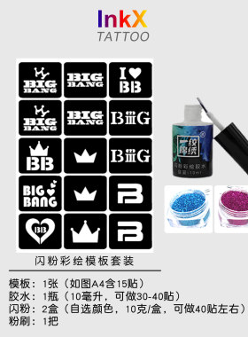 BigBang演唱会应援闪粉脸贴定制