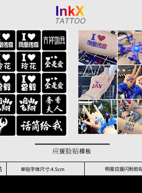 凤凰传奇演唱会应援闪粉脸贴