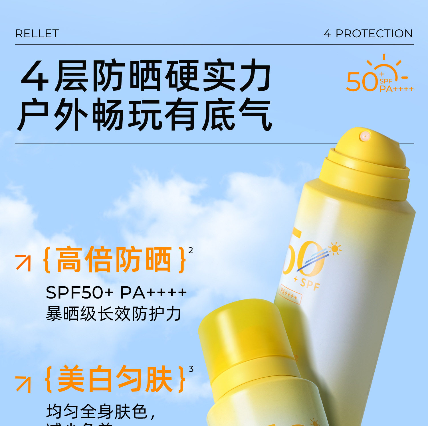 颐莲防晒喷雾120ml防晒