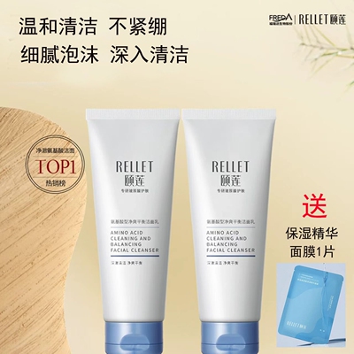 福瑞达颐莲氨基酸洗面奶女士洁面泡沫保湿细致温和不刺激洁面乳
