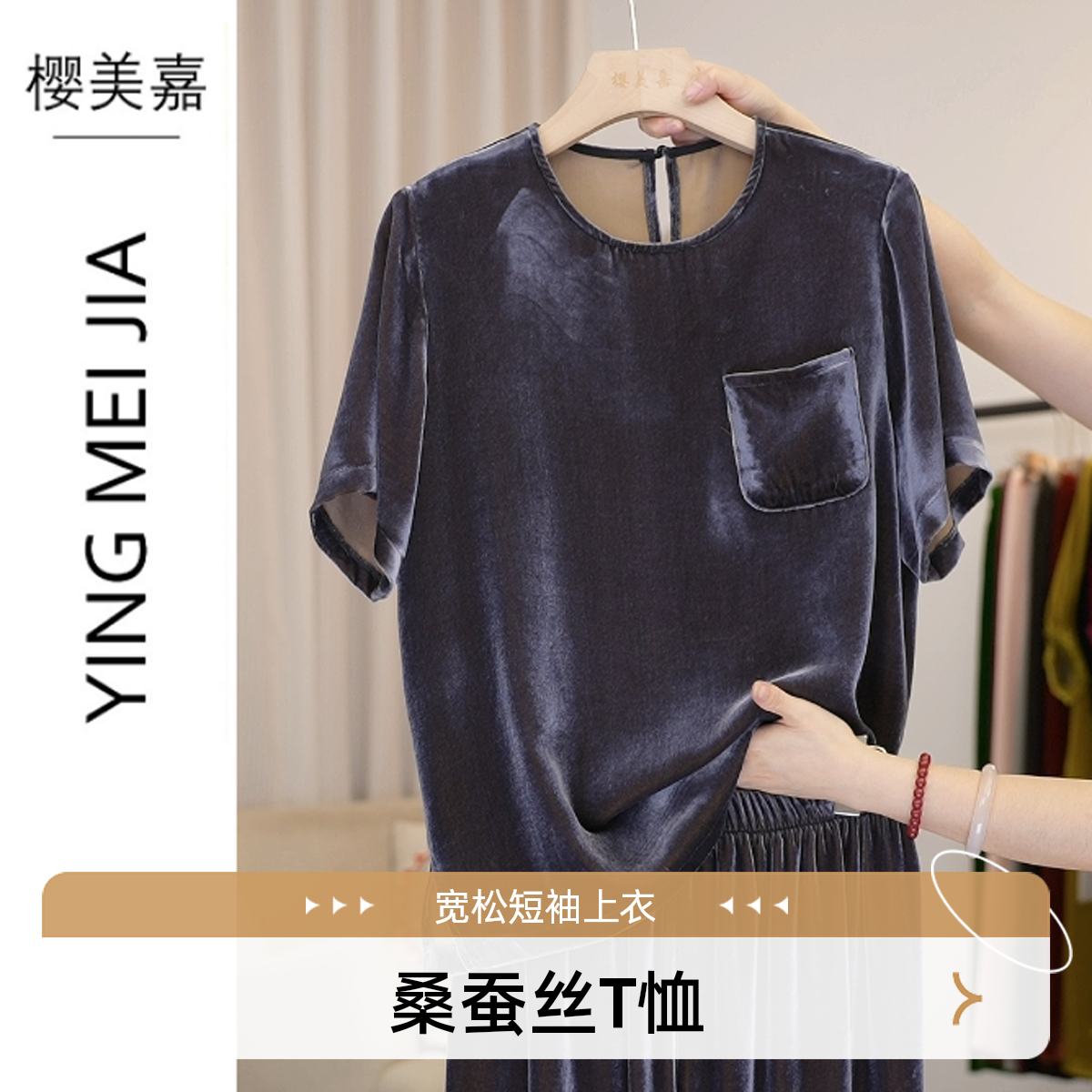 桑蚕丝T恤休闲洋气圆领真丝上衣