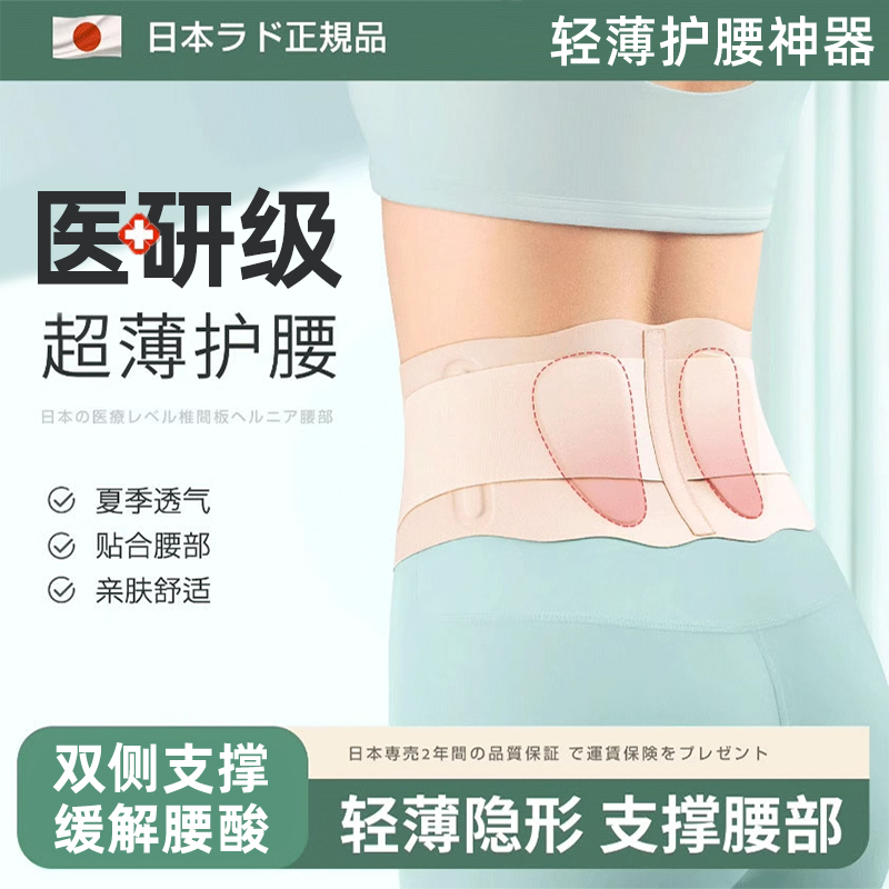 日式超薄款护腰带夏季女士腰围固定支撑腰椎间盘劳损护腰久坐神器