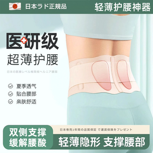 女士腰围固定支撑腰椎间盘劳损护腰久坐神器 护腰带夏季 日式 超薄款