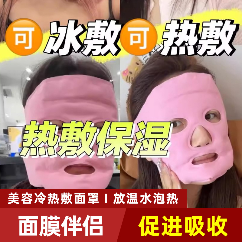 美容面部热敷面罩冬天敷面膜神器