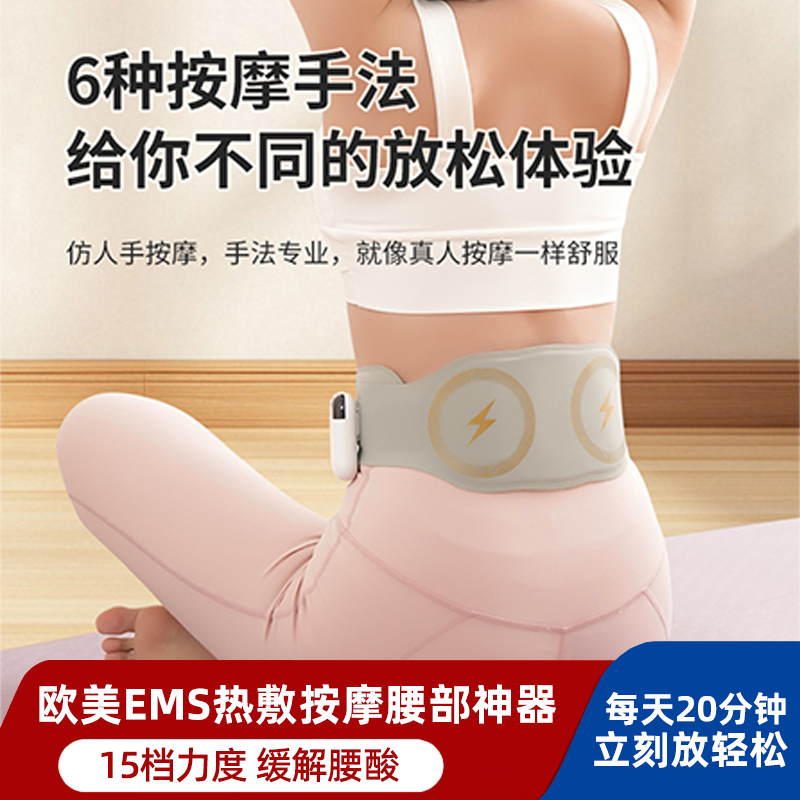 欧美EMS腰部按摩器缓解疲劳热敷