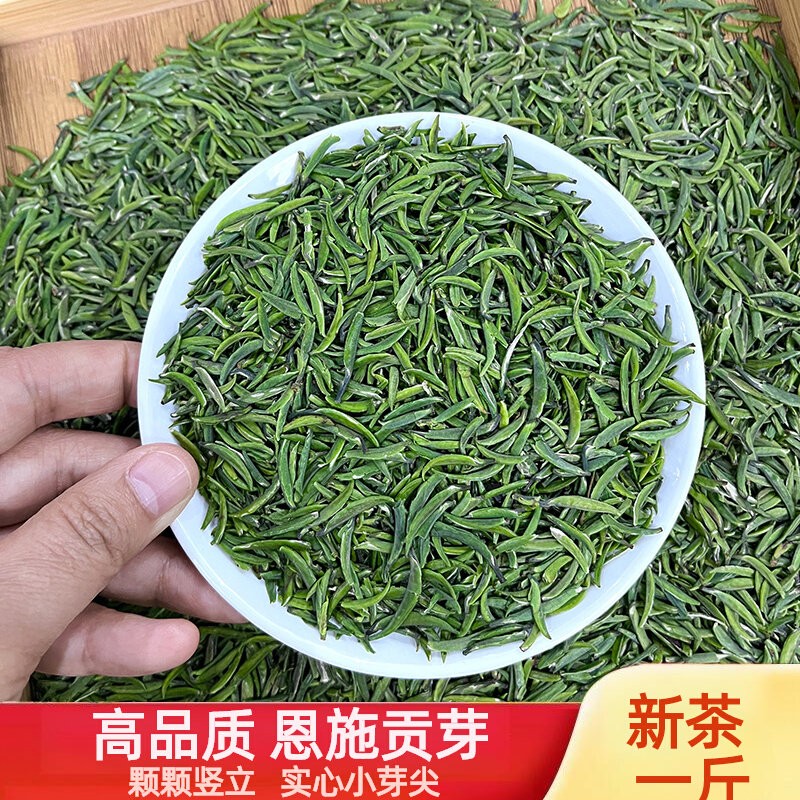 高品质新茶恩施贡芽一斤