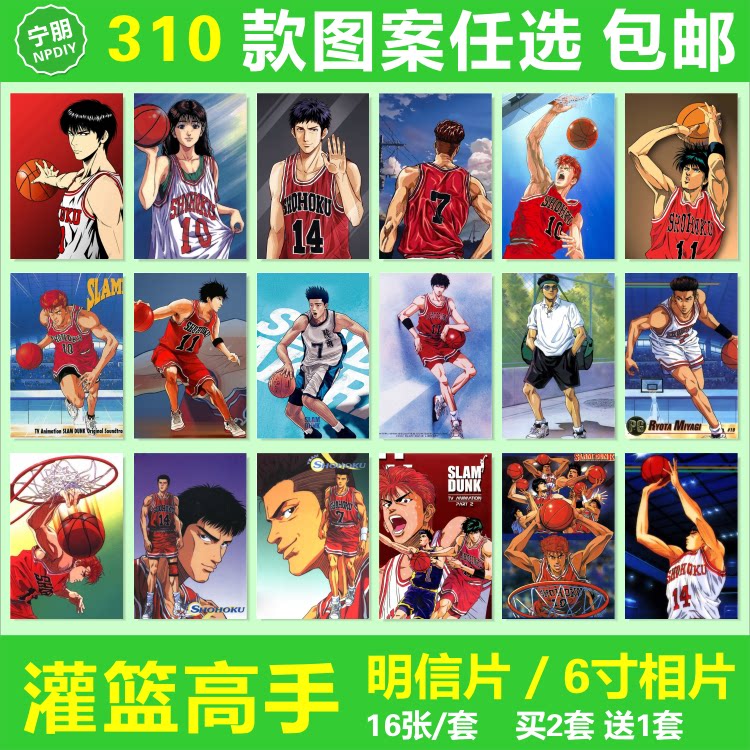 灌篮高手明信片流川枫照片相片