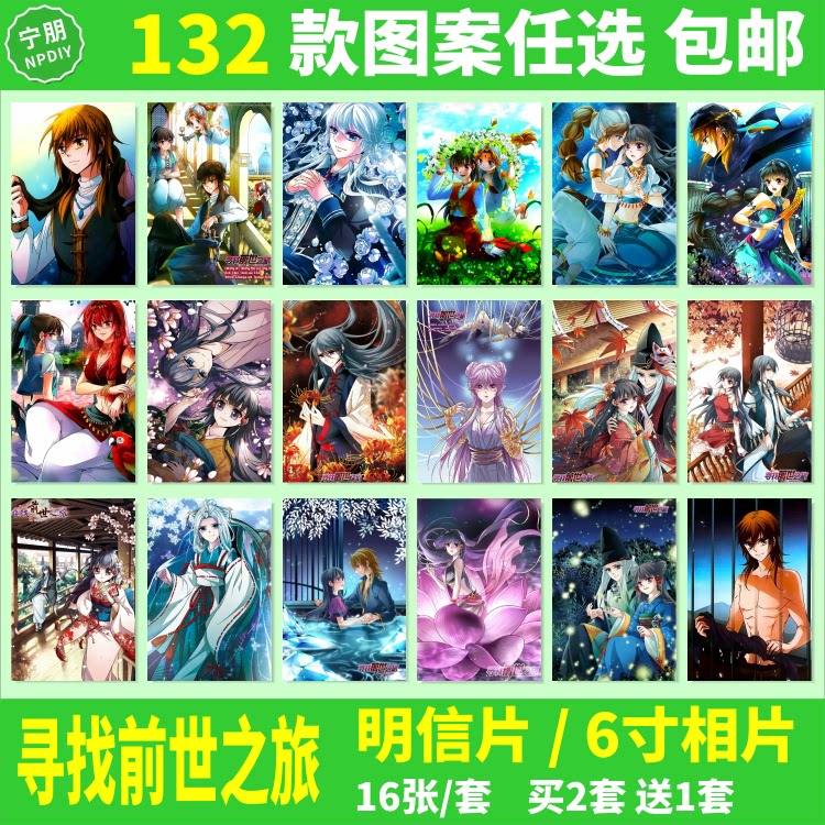 寻找前世之旅明信片司音飞鸟动漫画周边海报墙贴卡片照相片