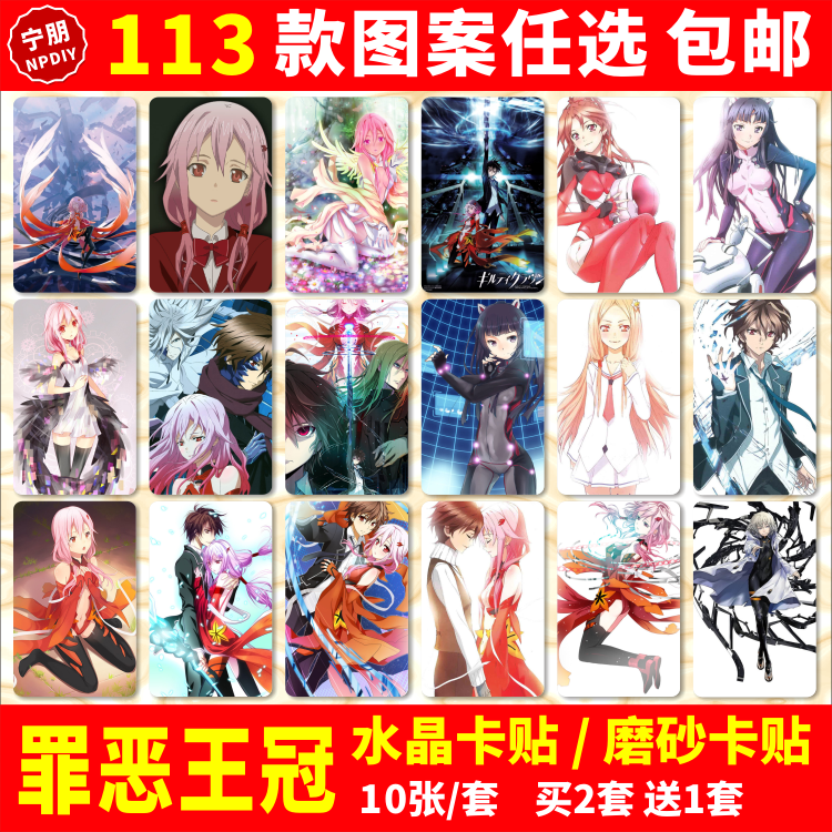 罪恶王冠水晶卡贴纸樱满集楪祈恙神涯周边公交交通卡IC学生饭卡贴