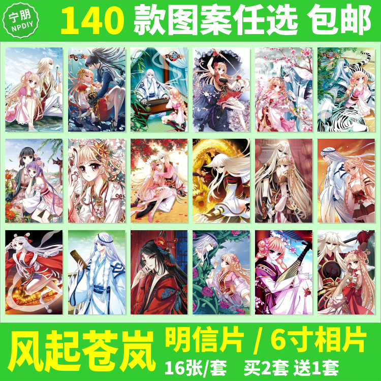 风起苍岚明信片颜漠戈风恋晚漫画周边海报卡片照相片