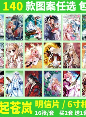 风起苍岚明信片颜漠戈风恋晚漫画周边海报卡片照相片