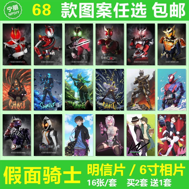 假面骑士壁纸明信片