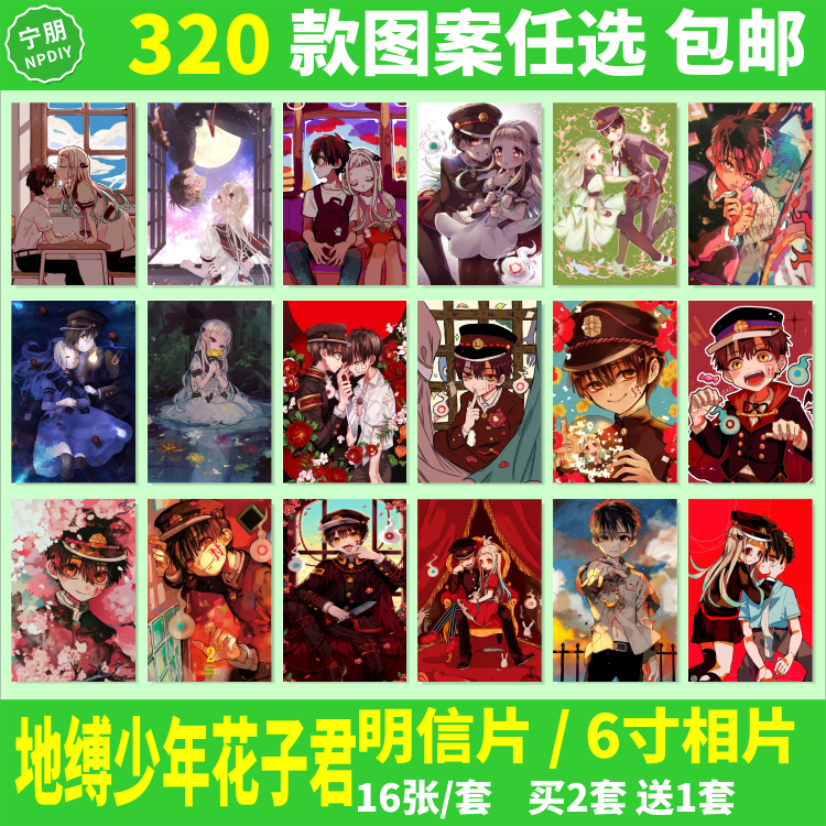 地缚少年花子君八寻宁宁明信片
